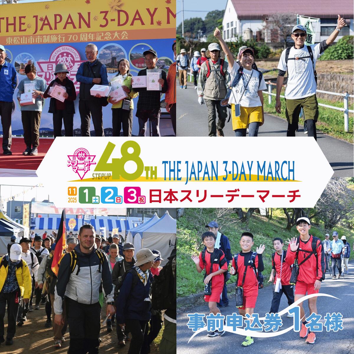 【ふるさと納税】2025日本スリーデーマーチ事前申込券 （1人分）【11月1日～3日】 | イベント ウォーキング 国際イベント 世界2番目 運動 スポーツ 健康 親子 親子イベント 家族 家族参加 リピーター アクティブ シニア チケット おすすめ 人気 ボランティア 埼玉県 東松山市