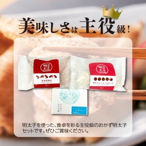 海千　明太子屋がこだわった　おかず明太子3品セット　TKS0702