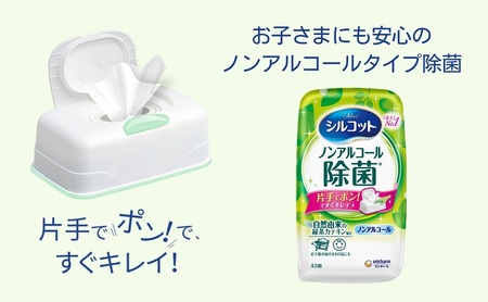 シルコット ウェットティッシュ ノンアルコール除菌セット(本体3＋詰替3P×15袋) 日用品 おもちゃ 拭き取り 手拭き 外出時 お出かけ時 食事前 緑茶カテキン配合 