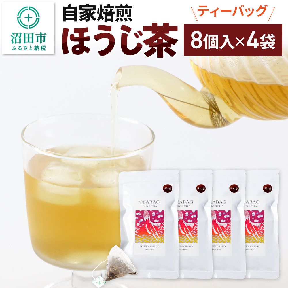 自家焙煎ほうじ茶ティーバッグ 4袋セット