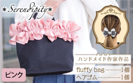 【ハンドメイド作家作品】fluffy bag ( ピンク )& ヘアゴム 1個 セット《築上町》【＊serendipity＊】 [ABAS009] 20000円 2万円 アクセサリー ヘアゴム バッグ