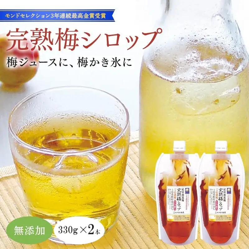 シロップ 660g 完熟梅シロップ  【kbe024-1】