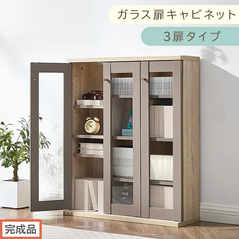 【完成品でお届け】ガラス扉キャビネット 3扉タイプ（グレージュ）Toffy トフィー ガラスキャビネット 本棚 ガラス扉 ディスプレイラック コミック収納 ガラスショーケース CD収納 AKANBR920152-0-GBE