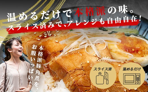 【訳あり】豚 角煮スライス 700g