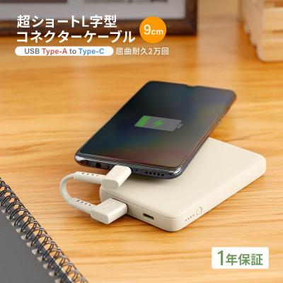 ふるさと納税 海老名市 (オウルテック) 断線に強いL字コネクター採用USB A to USB Cショートケーブル キナリ |  | 01