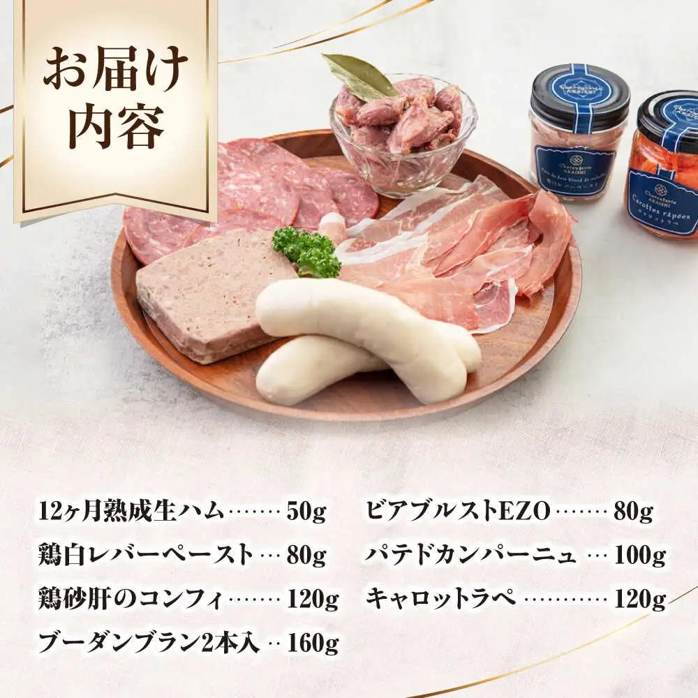 ニセコシャルキュトリーセット 7点 ソーセージ 生ハム ウインナー パテ ブロック 手作り おつまみ ワイン ギフト 冷蔵配送 北海道 [AJAI002]