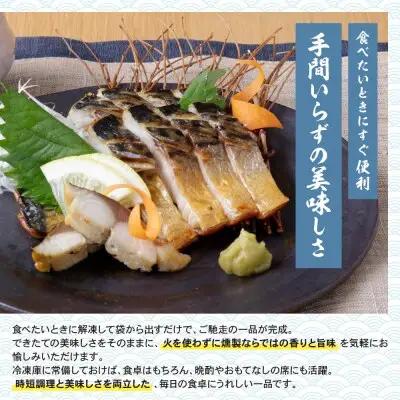 Y61-162 燻製さば 6切 さば