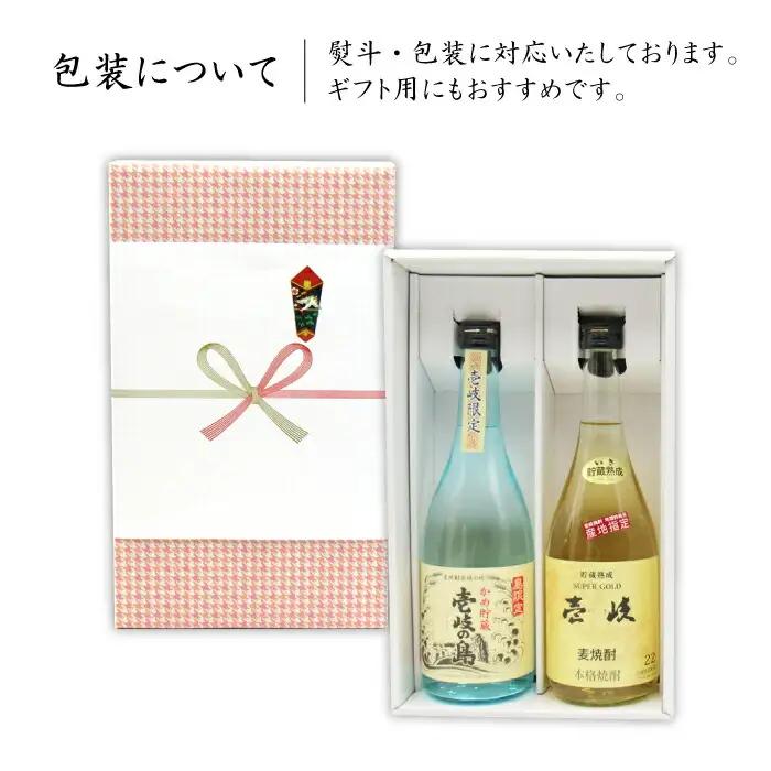麦焼酎 飲み比べ 2種×720ml[JDB049] 焼酎 お酒