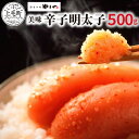 【ふるさと納税】TY0601　博多の味やまや　美味 辛子明太子　500g