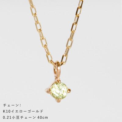 ふるさと納税 大津市 【10金 8月誕生石 ペリドットネックレス】大人シンプル 華奢見えチェーン 天然石 一粒ペンダント |  | 03