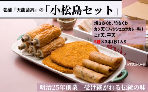 練り物 詰め合わせ 5種 冷蔵 国産 徳島県 焼きちくわ 竹ちくわ カツ天 ごま天 平天 惣菜 おつまみ おやつ ギフト プレゼント お歳暮 贈答