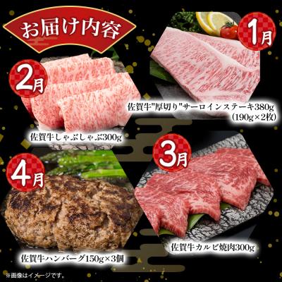 ふるさと納税 太良町 佐賀牛 バラエティ12回定期便 UB1 |  | 01