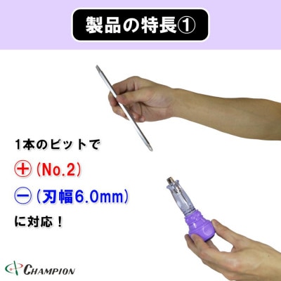 チャンピオンツール 差替ドライバー (+2/−6.0)×150 プラス・マイナス兼用 DK−96【配送不可地域：沖縄県】【1589493】