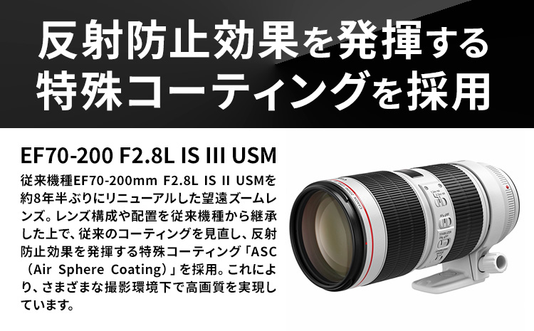 カメラ レンズ キャノン 交換用ズームレンズ EF70200mm F2.8L IS III USM レンズ 《120日以内に出荷予定(土日祝除く)》 蛍石搭載 canon EFマウント キヤノン カメ