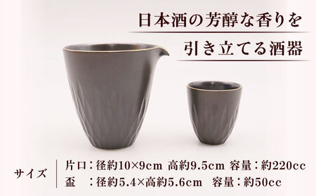 【有田焼】黒マット華彫酒器セット渕金 片口1点・盃1点 / 佐賀県 / 株式会社深海三龍堂 [41APAD020]