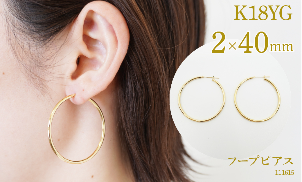 
                  K18　フープピアス　2×40　111615 SWAE046
                