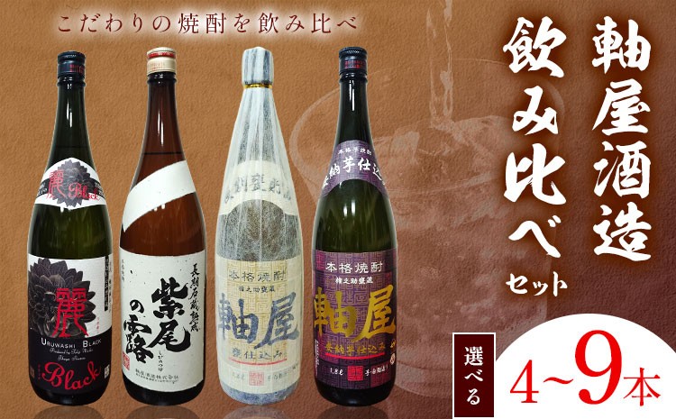 
                  焼酎 麗BLACK 紫尾の露 長期熟成 甕仕込み 紅芋仕込み CLASSIC 原酒 軸屋 安納芋仕込み 720ml 1.8L 選べる 4本セット 9本セット 杉元酒店《30日以内に出荷予定(土日祝除く)》鹿児島県 さつま町 芋焼酎 お酒 酒 地酒 焼酎 ギフト  一升瓶 鹿児島県産 送料無料
                