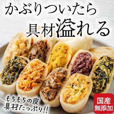 ふるさと納税 長野県 信州おやき9種詰め合わせ(蒸しタイプ)　エコ包装