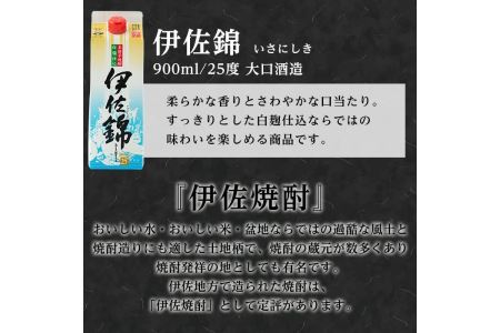 B0-06 毎日楽しみ！白伊佐錦＜紙パック＞セット(900ml×6本) 大口酒造の定番焼酎【平酒店】