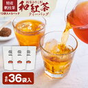 【ふるさと納税】＜銘茶みやこ町特産・帆柱茶＞和紅茶ティーバッグ（12袋入）×3パック 福岡県 お茶 紅茶 日本茶 ティーバッグ お土産 伝統 茶葉