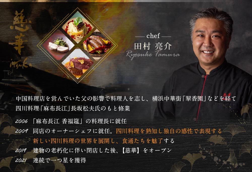 【 南青山 一つ星中国料理店 】 慈華 日本文化と中国料理の融合「 慈華特選 別海町コースA 」 お食事券 2名様（ 食事券 食事 お食事券 お食事 中華 中華料理 中国料理　）