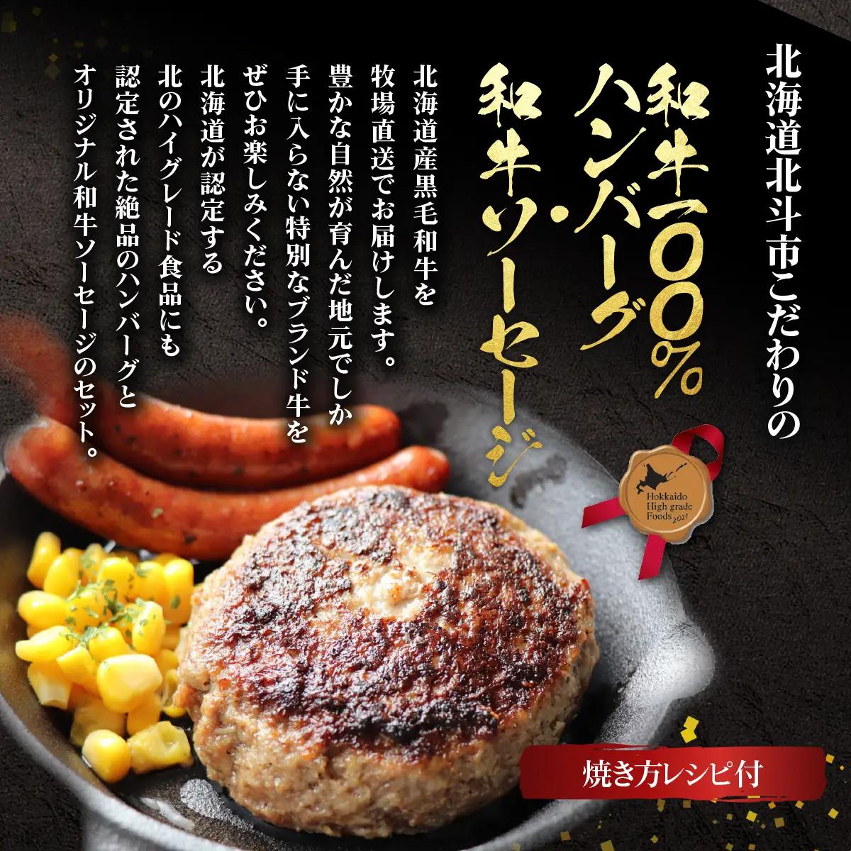 北海道産 黒毛和牛 おぐにビーフ 牧場直送  和牛100％ ハンバーグ180g×2と和牛ソーセージ5本入りのセット HOKQ007 | ソーセージ