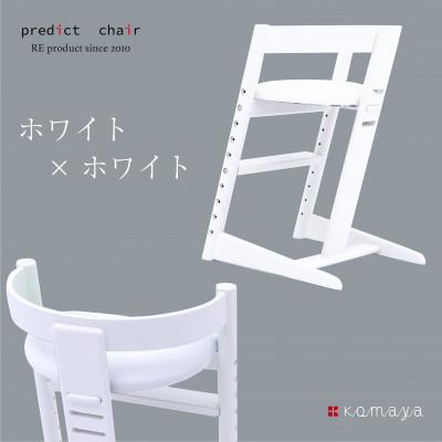 ふるさと納税 高山市 プレディクトチェア　BC703-WH-B-WH |  | 01