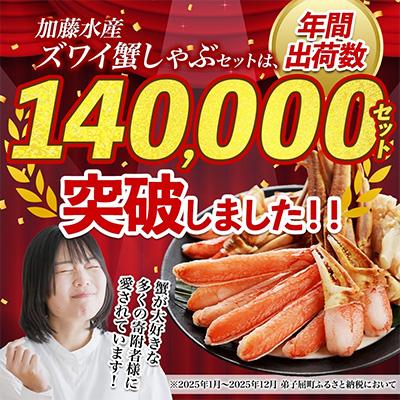 ふるさと納税 弟子屈町 蟹ズワイしゃぶ 約2kg 6〜8人前 生食可 鍋 しゃぶしゃぶ 北海道 弟子屈町 3862 |  | 01