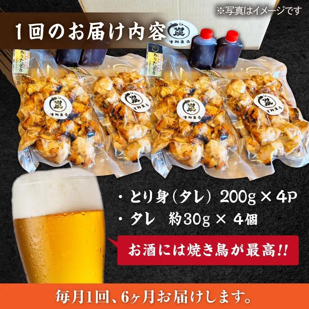 【6回定期便】 鶏肉 炭火焼 焼き鳥800g（タレ） 炭火焼き [UDH062]