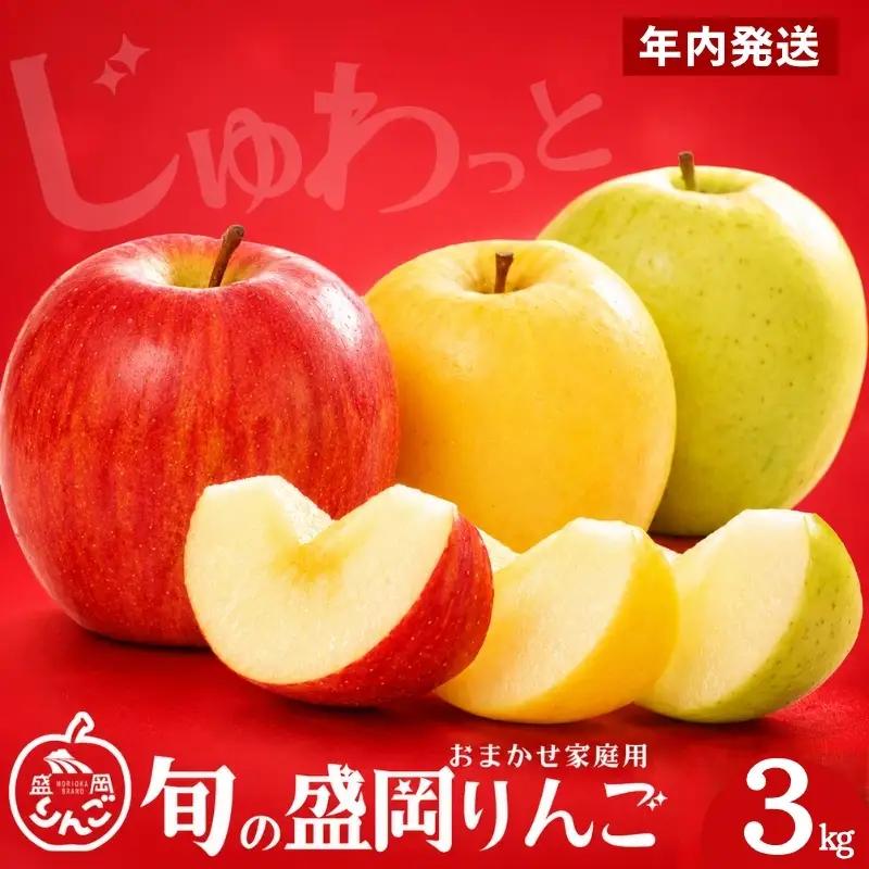 先行予約 年内発送 訳あり りんご 3kg品種2種以上詰め合わせ りんご 期間限定 藤与果樹園fujiyo004f