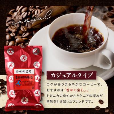 ふるさと納税 高山市 【豆でお届け】自家焙煎コーヒー 3種の飲み比べセット 100g×3袋 GT001 |  | 02