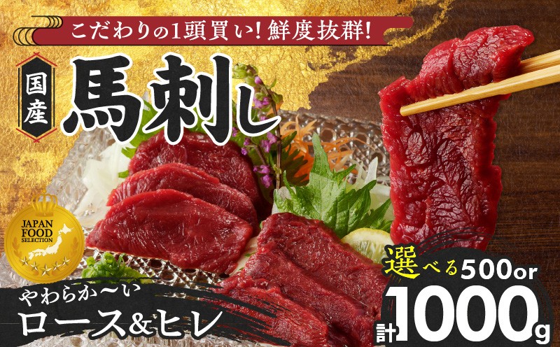 
            【馬刺し】 新鮮こだわり国産馬刺し【馬刺しタレ付き】福岡県産《ロース・ヒレ》（ロース100g×3P・6P／ヒレ100g×2P・4P）_国産 馬刺し 計 500g 1000g 5パック 10パック 赤身 福岡県産 ロース ヒレ オリジナル あまくち タレ 馬肉 桜肉 やわらか おかず おつまみ 食べ比べ ユッケ カルパッチョ ギフト 自社製造 鮮度 食品 福岡県 久留米市 お取り寄せ 冷凍
          