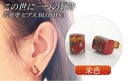 若狭塗ピアス BLOMINA(朱色) / ピアス 若狭塗 伝統工芸品 小浜市 / 若狭塗センター[BFEE005]