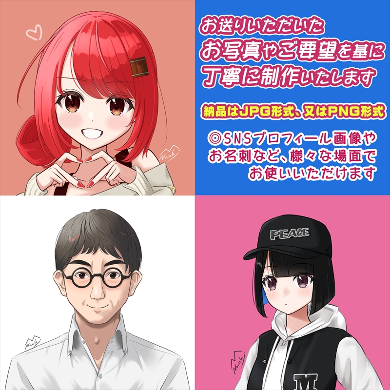デジタル（SNS）用オリジナル似顔絵をつくります_イメージ2