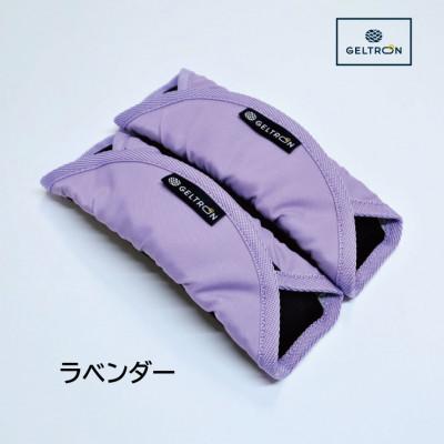 ふるさと納税 京都府 ジェルトロン ランドセル用ショルダーパッド【ラベンダー】【ループ付き】