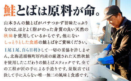 北海道 浦幌産 鮭とば ソフトスティック 1200g (20袋) 個包装 鮭トバ 珍味 浦幌