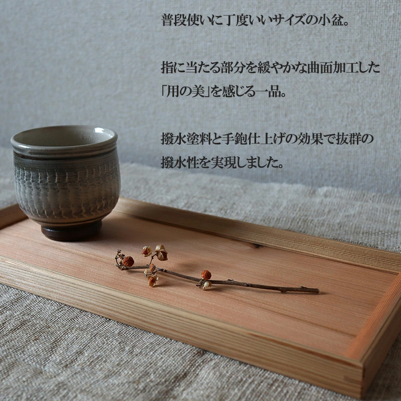 【幸光家具】安心の日本製 国産材 阿蘇小国杉 杉の香り 杉の温もり 杉の肌触り 木製 手仕事 お盆 トレー 一等材 家具職人 手鉋仕上げ ハンドメイド インテリア 五感に響くデザイン 匠の技 幸光家具 指に優しい小盆・小トレー