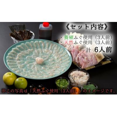 ふるさと納税 臼杵市 贅沢な食べ比べ!みつごの天然&養殖とらふぐセット(計6人前)[冷蔵] |  | 01