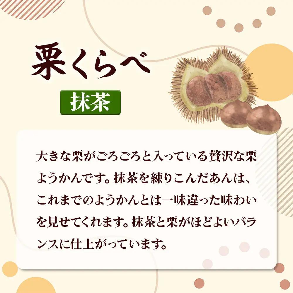 栗くらべ 抹茶 2本セット 栗ようかん 栗羊羹 栗