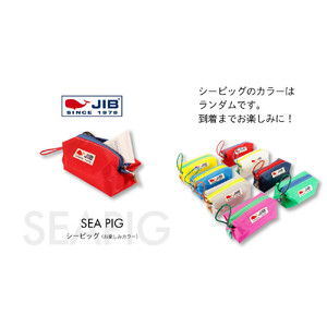 バケツトートSS(ロケットブルー)とシーピッグポーチ(お楽しみカラー)セット