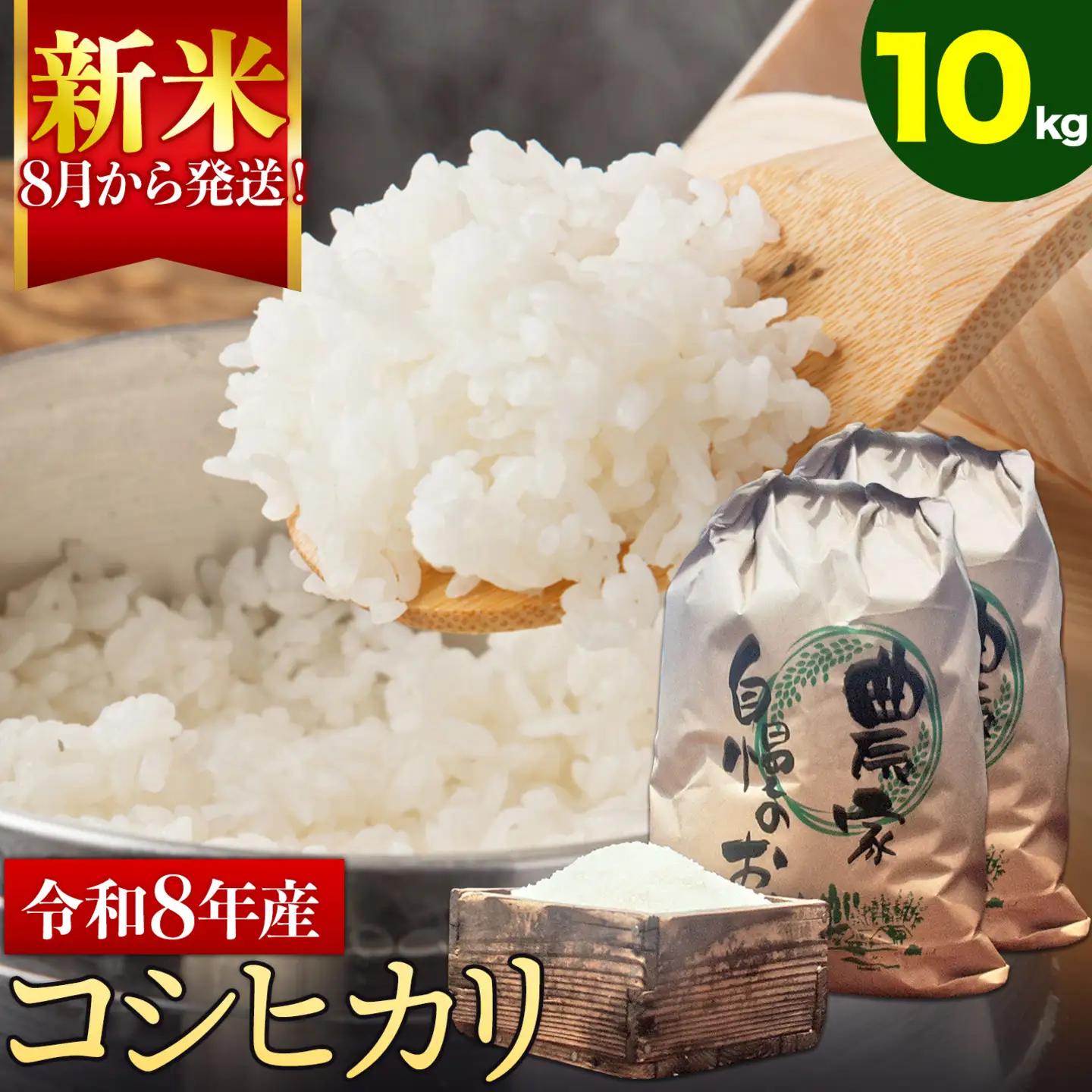 新米 令和8年産 超早期米 コシヒカリ こしひかり 10kg 田嶋ファーム《8月中旬-9月中旬出荷予定》