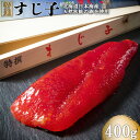 【ふるさと納税】北海道産 天然秋鮭 筋子 400g すじこ 国産 鮭 海鮮 魚 卵 魚卵 木箱入り ギフト 北海道 人気 ご飯のお供 旬 羽幌町 ふるさと納税 羽幌町 羽幌【02101】