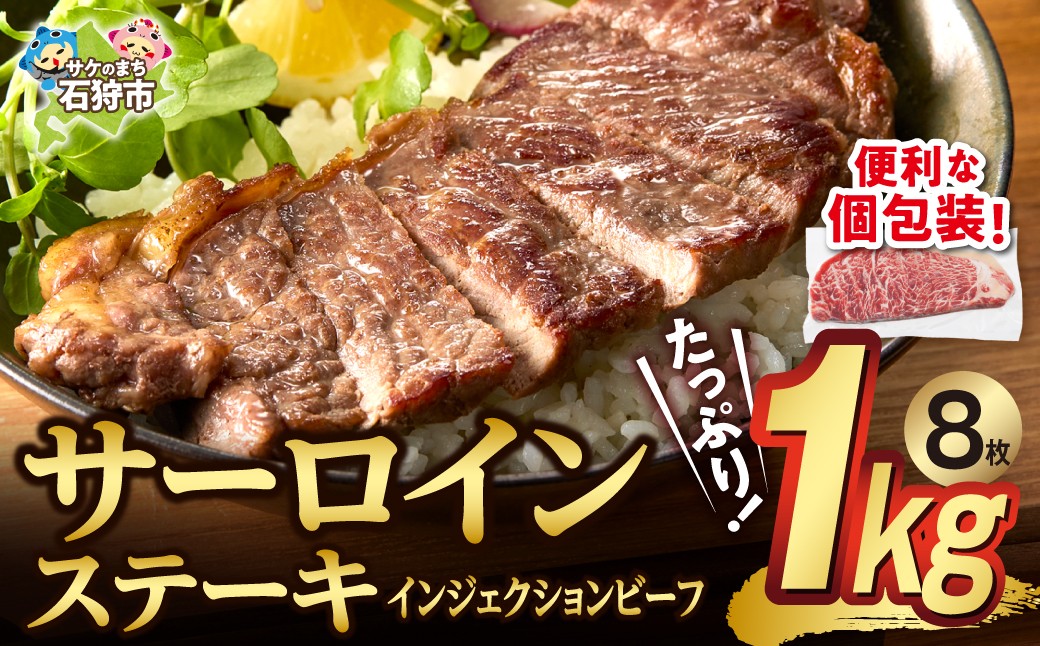 
                  おうちで簡単サーロインステーキ（125ｇ×8）
                