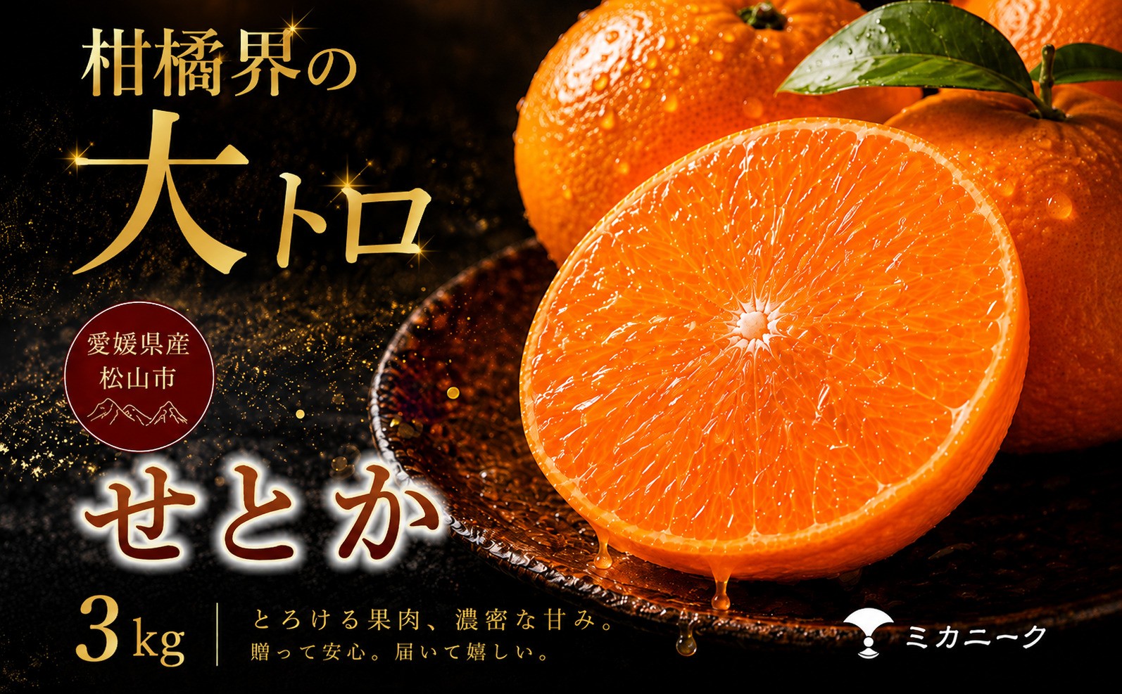 
                  【数量限定受付】 柑橘の大トロ 【せとか】 3kg　愛媛県産 【2027年2月中旬頃から順次発送】 | みかん ミカン mikan 蜜柑 訳ありフルーツ 柑橘 果物 おすすめ 高級 お勧め 愛媛三大高級柑橘 ( 紅まどんな せとか 甘平 ) お取り寄せ ギフト 愛媛県 松山市
                