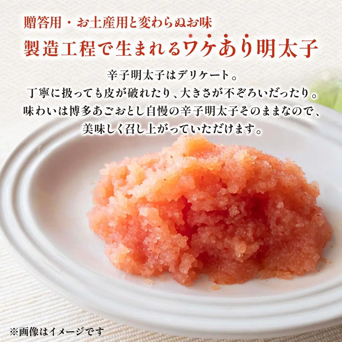  明太子 博多あごおとし 切れ子 340g【まるきた水産】