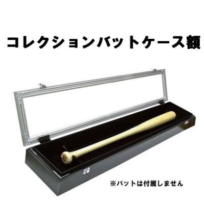ふるさと納税 薩摩川内市 コレクションバットケース額 FS-802
