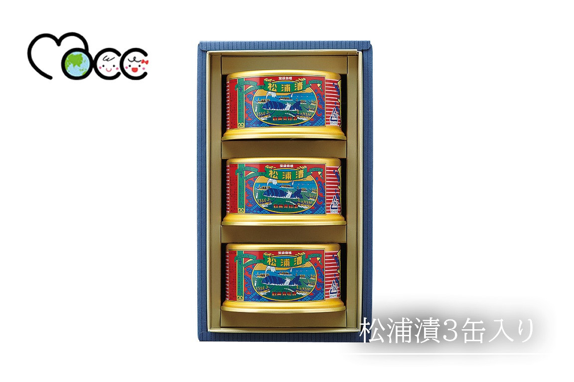 
松浦漬3缶入り
