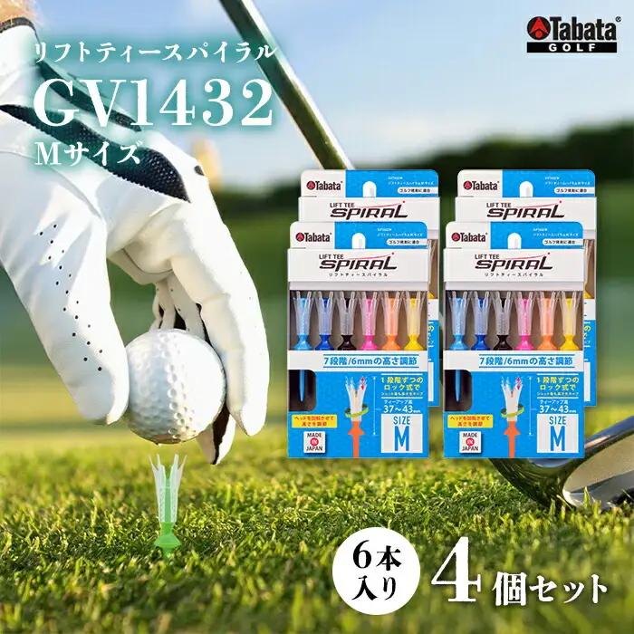 ゴルフティー タバタ Tabata リフトティースパイラル GV1432 Mサイズ×4個セット 【ゴルフティー】【ho1626-1】