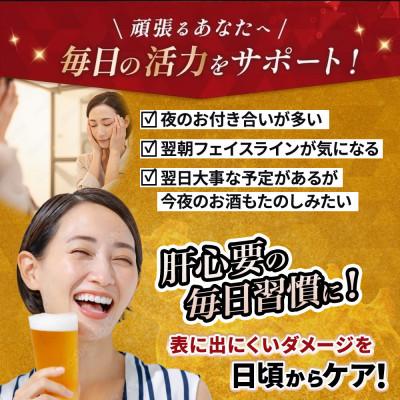 ふるさと納税 上郡町 金のしじみハトムギ肝臓エキス 30〜60日分 |  | 02