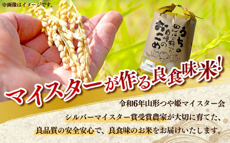 マイスターがつくる つや姫 白米 5kg 令和7年産 - 山形県 飯豊町産 米 精米 銘柄 ブランド米 林七【価格改定】